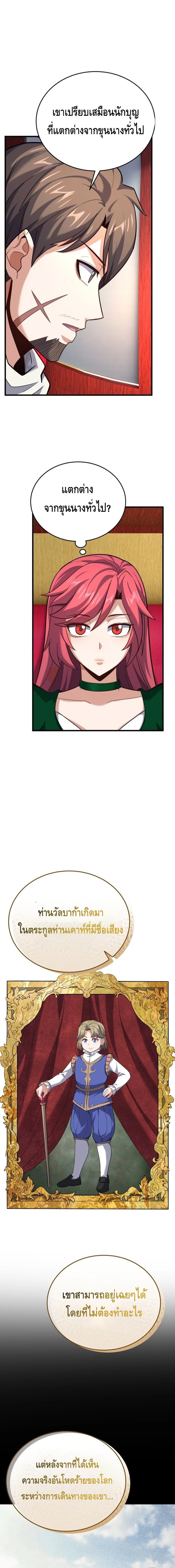 Reincarnation of the Sword Master ตอนที่ 14 26