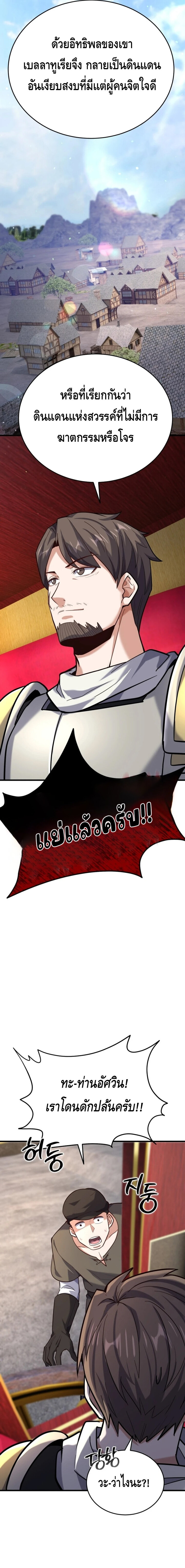Reincarnation of the Sword Master ตอนที่ 14 29
