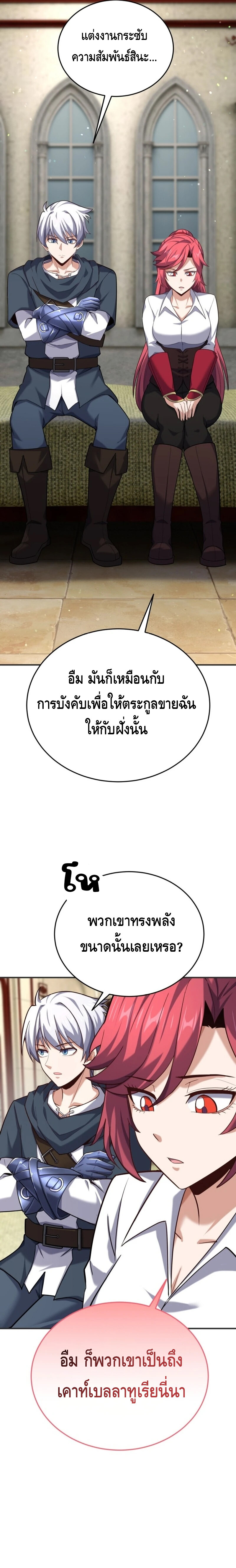 Reincarnation of the Sword Master ตอนที่ 14 3