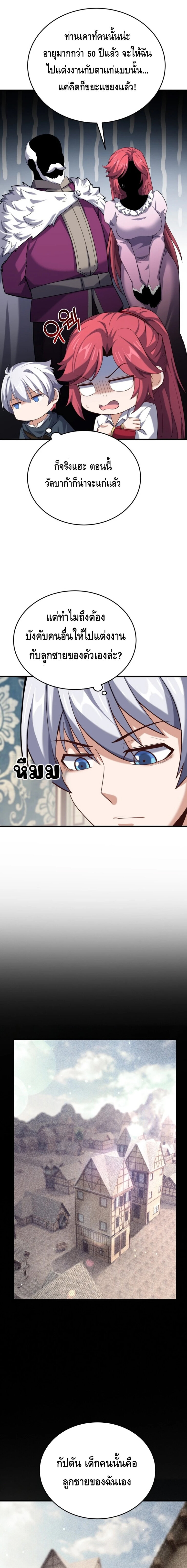 Reincarnation of the Sword Master ตอนที่ 14 6