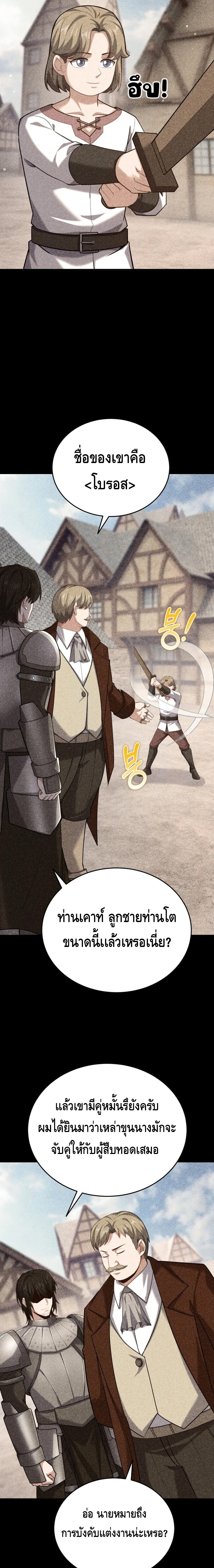 Reincarnation of the Sword Master ตอนที่ 14 7