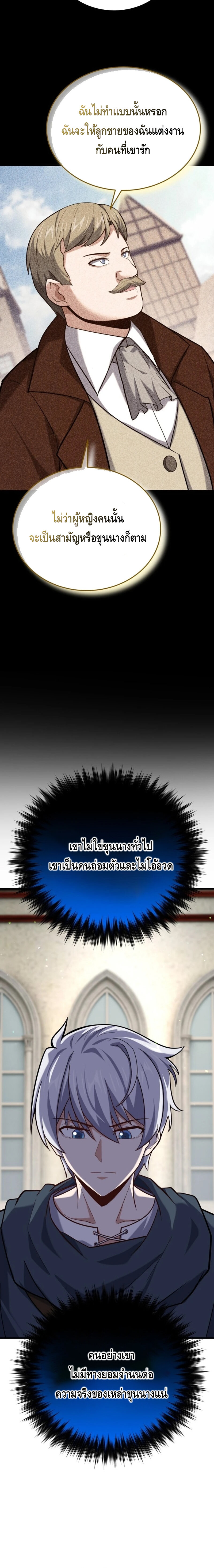 Reincarnation of the Sword Master ตอนที่ 14 8