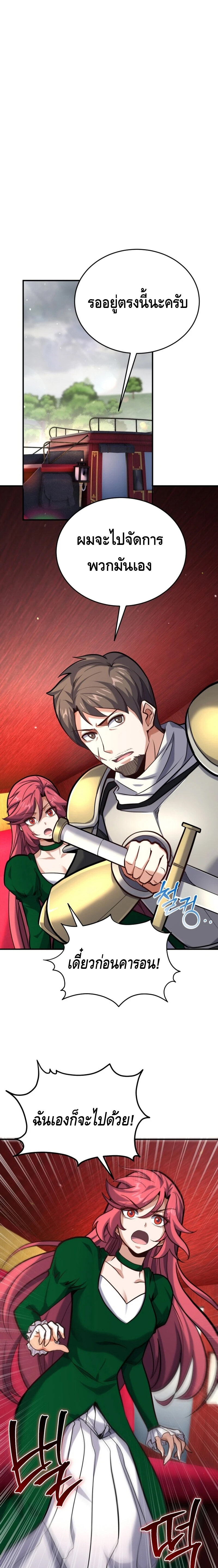 Reincarnation of the Sword Master ตอนที่ 15 1