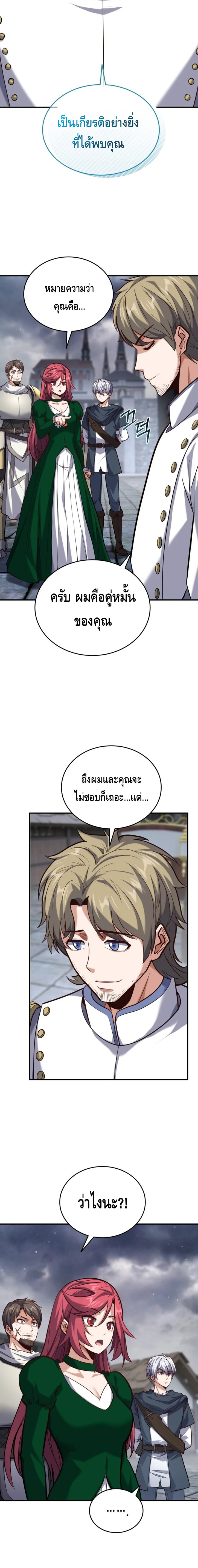 Reincarnation of the Sword Master ตอนที่ 15 15