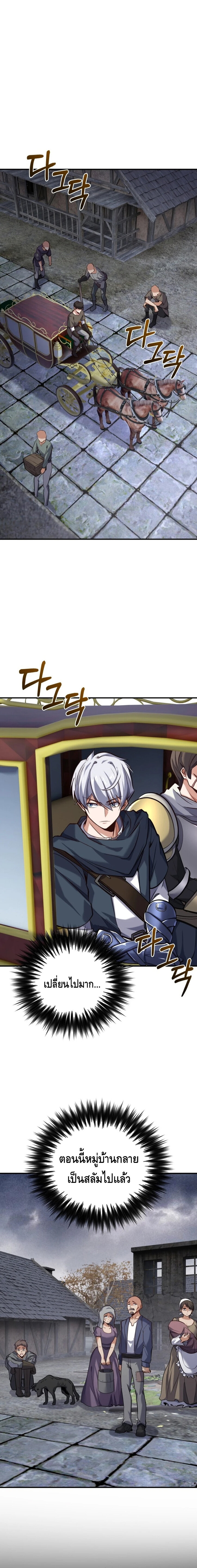 Reincarnation of the Sword Master ตอนที่ 15 16