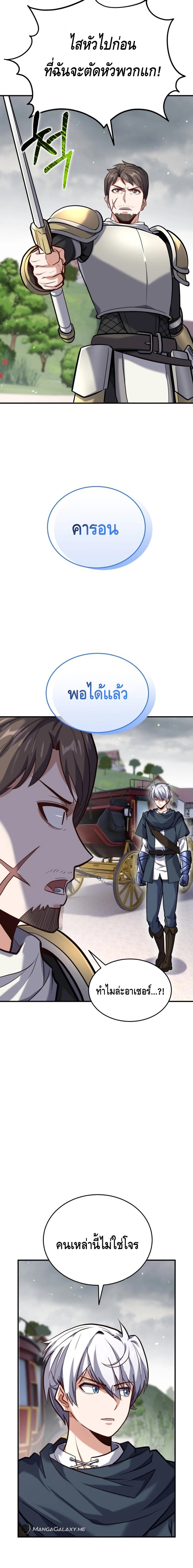 Reincarnation of the Sword Master ตอนที่ 15 6