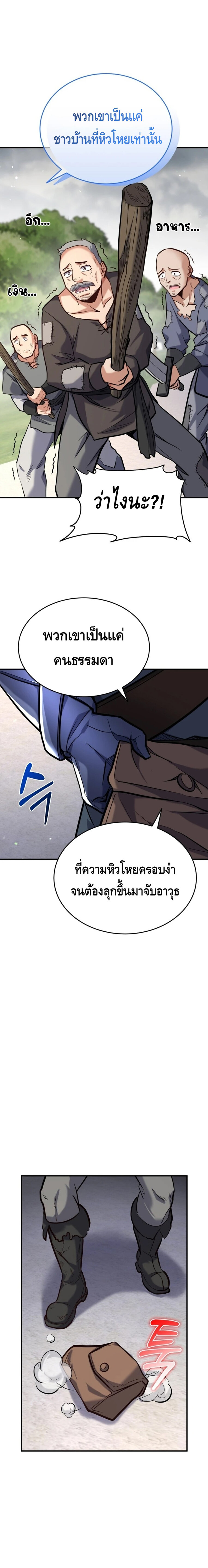Reincarnation of the Sword Master ตอนที่ 15 7