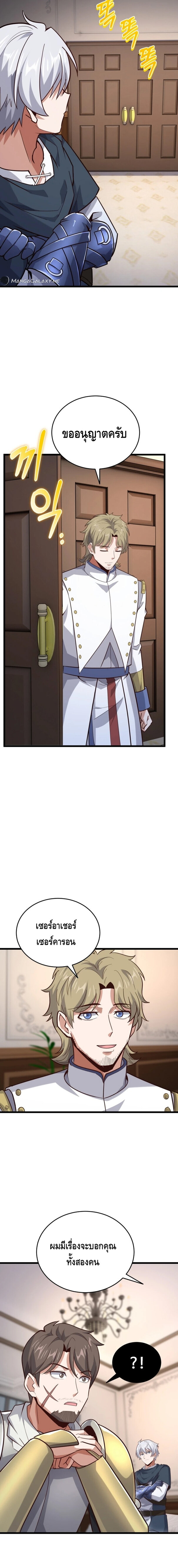 Reincarnation of the Sword Master ตอนที่ 16 10