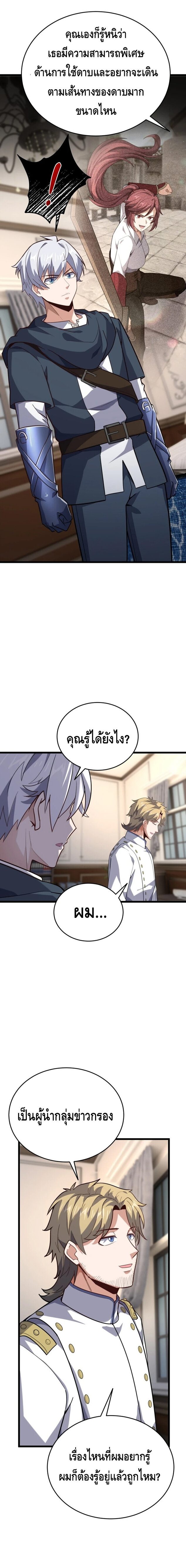 Reincarnation of the Sword Master ตอนที่ 16 14