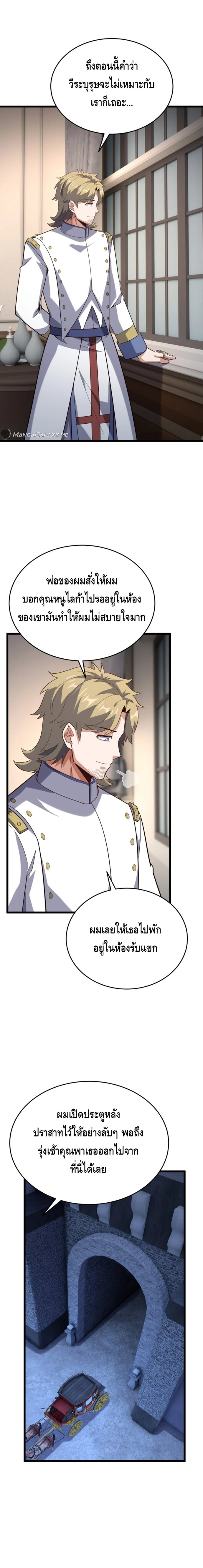 Reincarnation of the Sword Master ตอนที่ 16 16