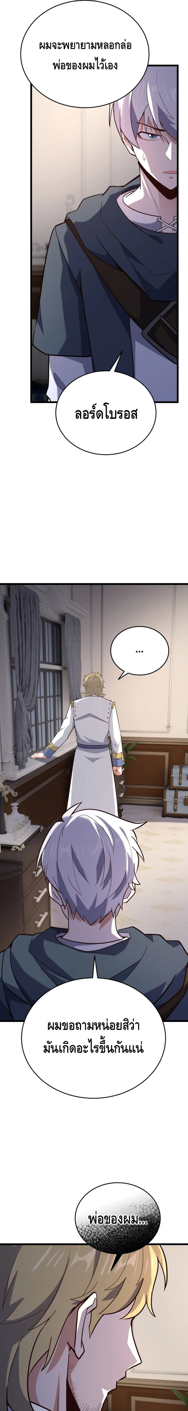 Reincarnation of the Sword Master ตอนที่ 16 17