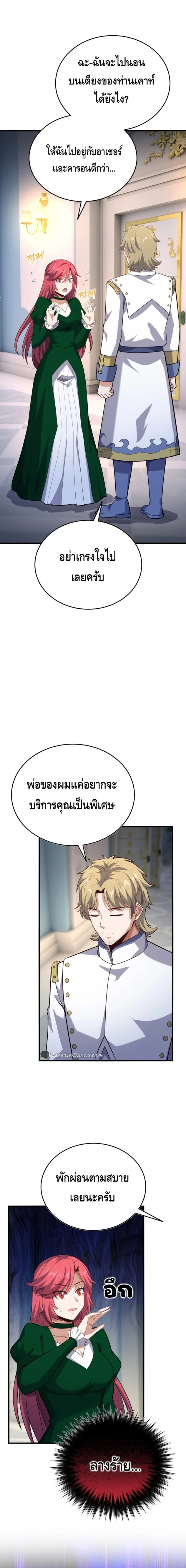 Reincarnation of the Sword Master ตอนที่ 16 2