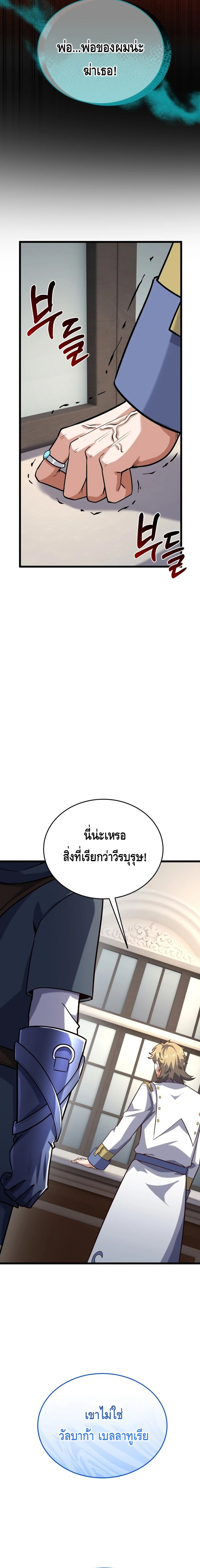 Reincarnation of the Sword Master ตอนที่ 16 22