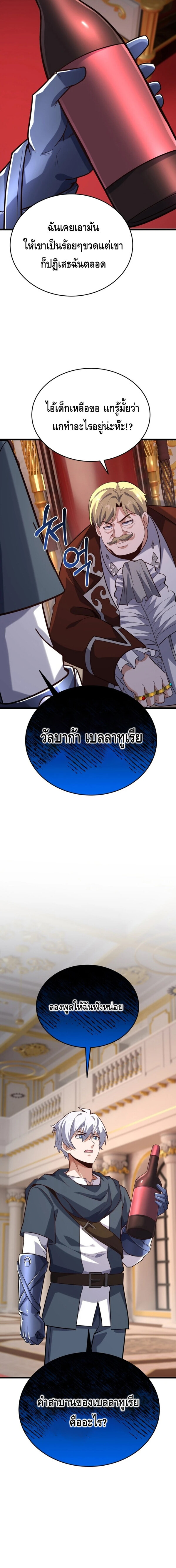 Reincarnation of the Sword Master ตอนที่ 16 26