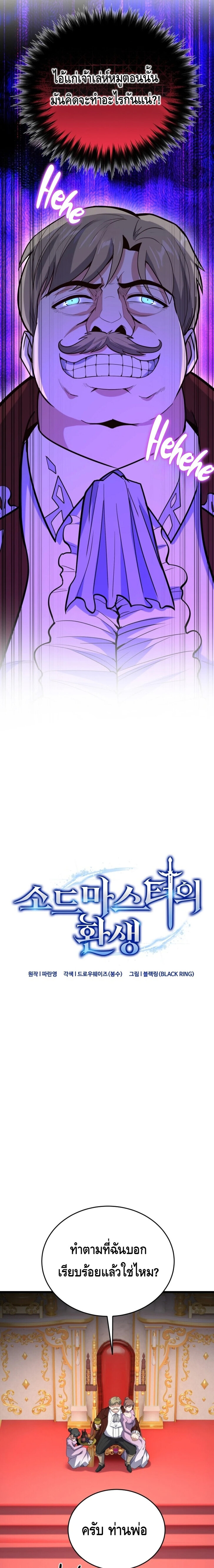 Reincarnation of the Sword Master ตอนที่ 16 3