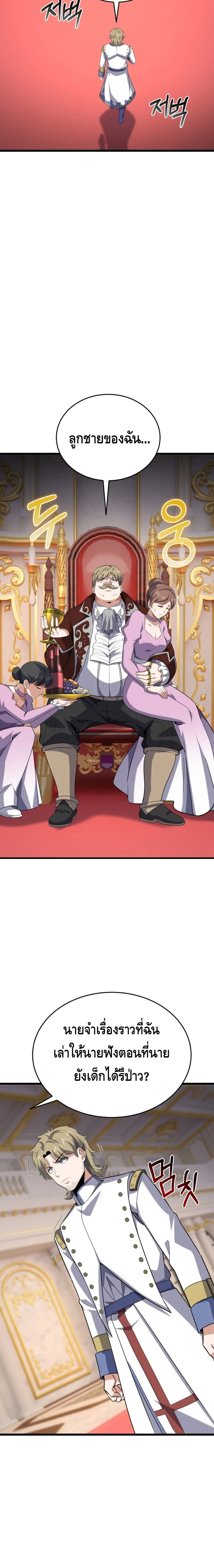 Reincarnation of the Sword Master ตอนที่ 16 4
