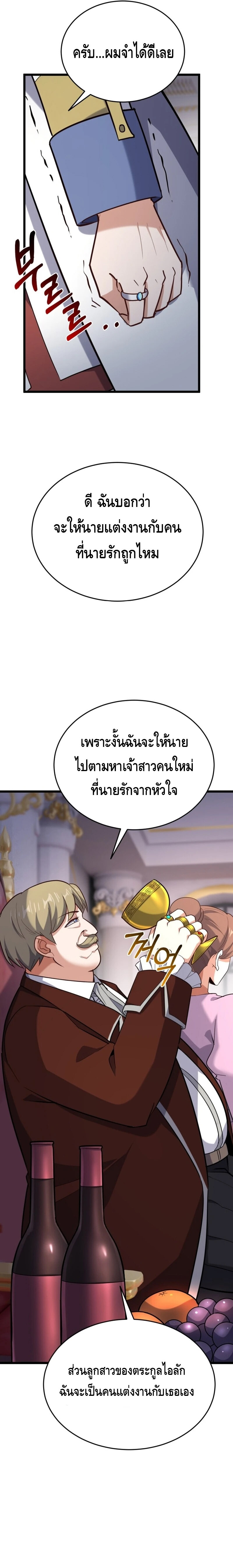 Reincarnation of the Sword Master ตอนที่ 16 5