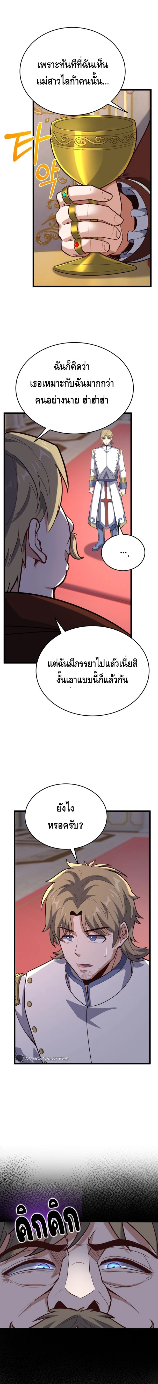 Reincarnation of the Sword Master ตอนที่ 16 6