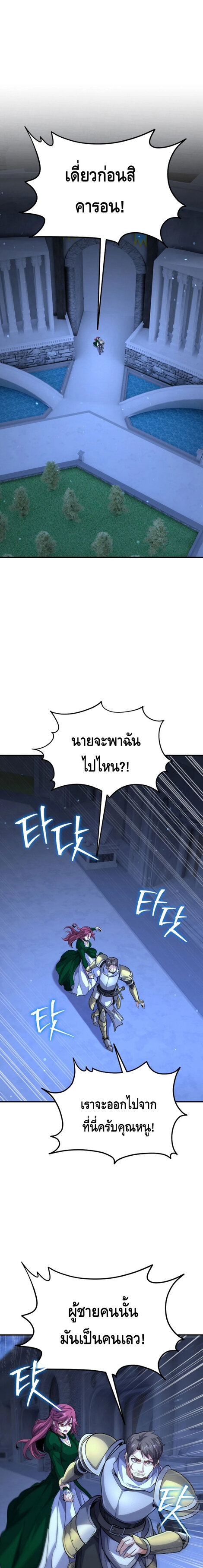Reincarnation of the Sword Master ตอนที่ 17 1