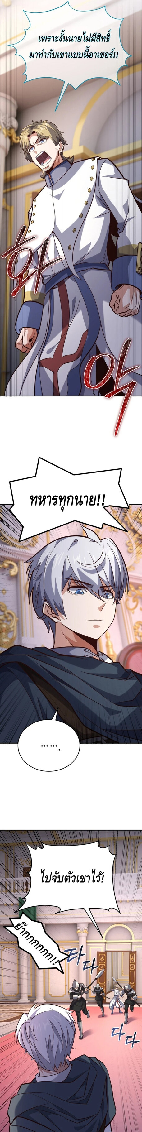 Reincarnation of the Sword Master ตอนที่ 17 11