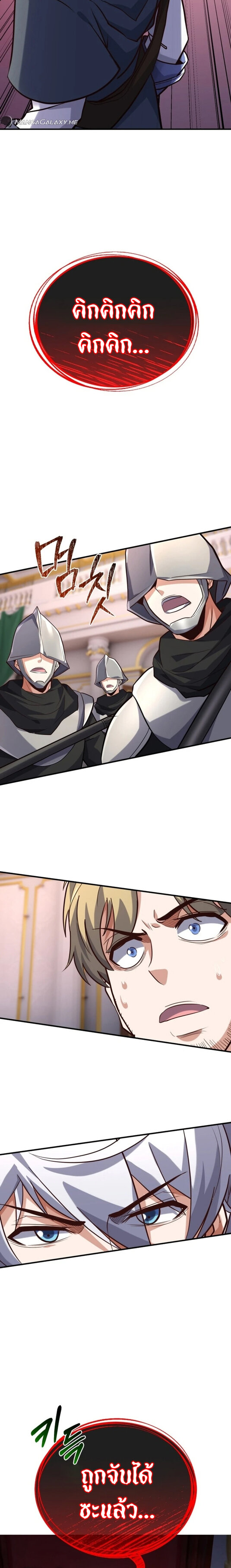 Reincarnation of the Sword Master ตอนที่ 17 12