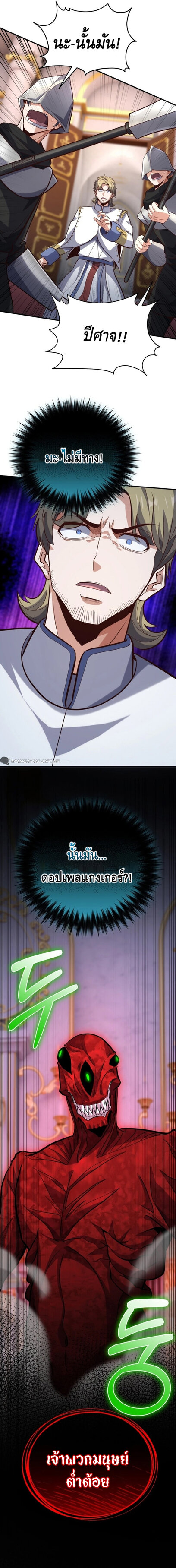 Reincarnation of the Sword Master ตอนที่ 17 15