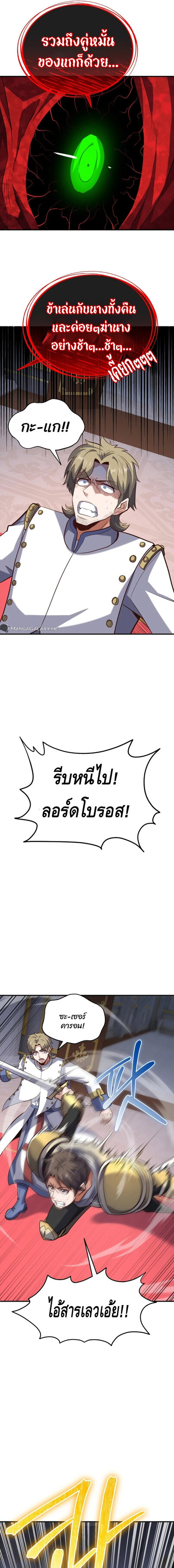 Reincarnation of the Sword Master ตอนที่ 17 19