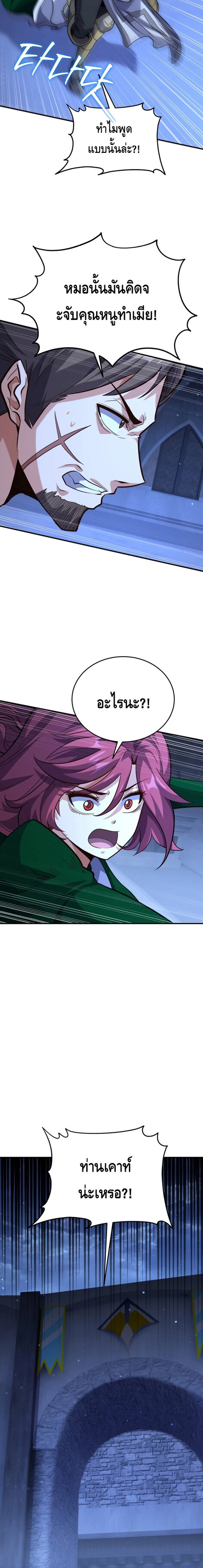 Reincarnation of the Sword Master ตอนที่ 17 2