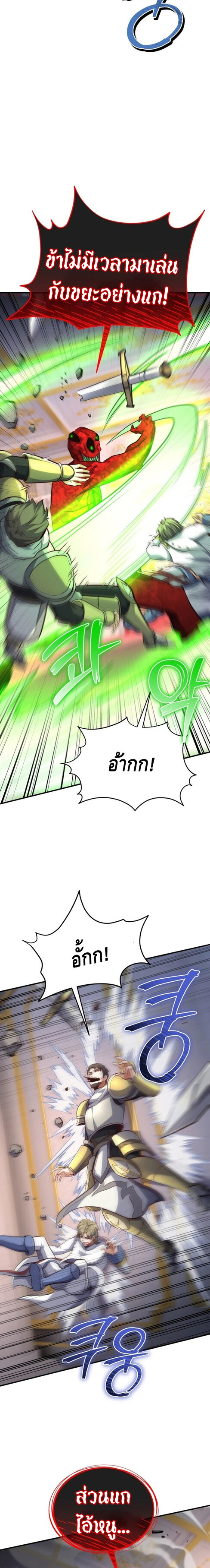 Reincarnation of the Sword Master ตอนที่ 17 22