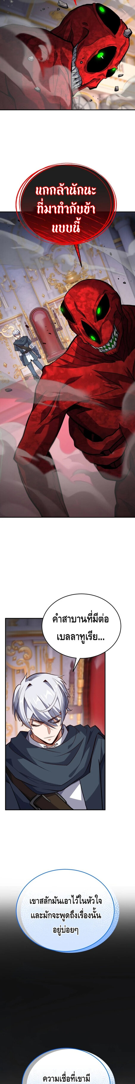 Reincarnation of the Sword Master ตอนที่ 17 23