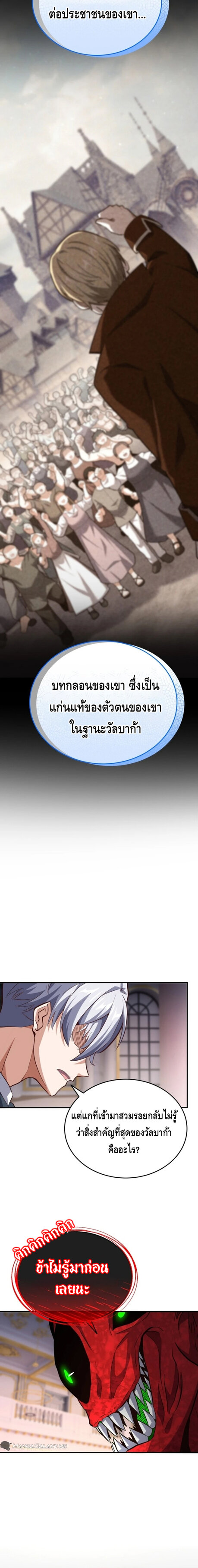 Reincarnation of the Sword Master ตอนที่ 17 24