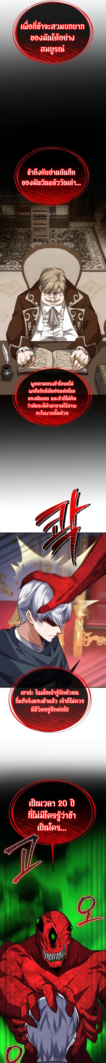 Reincarnation of the Sword Master ตอนที่ 17 25