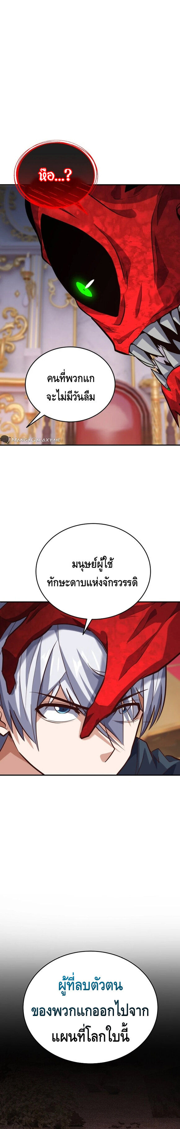 Reincarnation of the Sword Master ตอนที่ 17 28