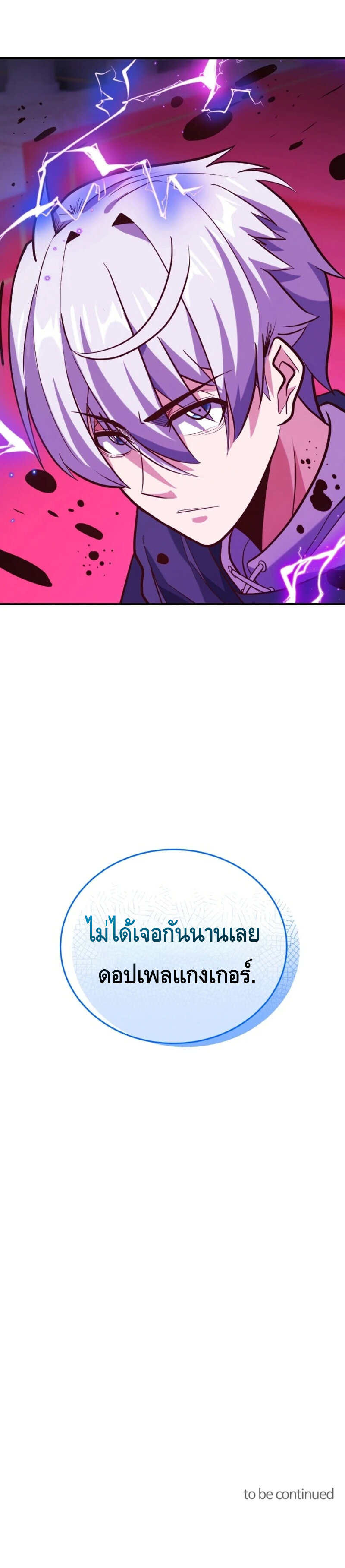 Reincarnation of the Sword Master ตอนที่ 17 32