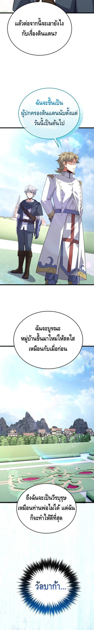 Reincarnation of the Sword Master ตอนที่ 18 10