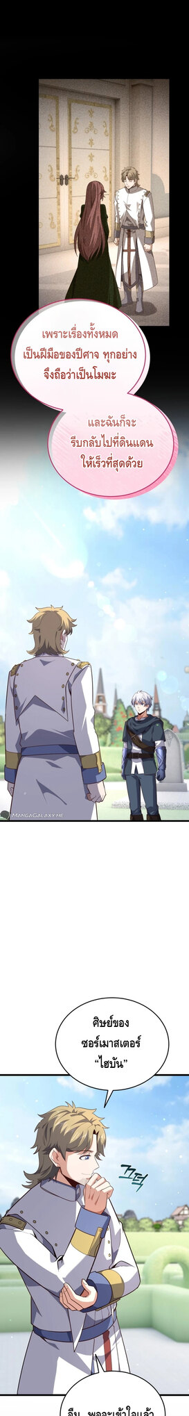 Reincarnation of the Sword Master ตอนที่ 18 17