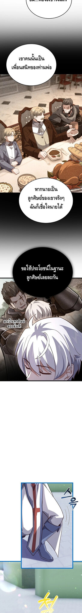 Reincarnation of the Sword Master ตอนที่ 18 18