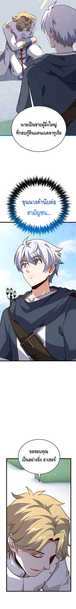 Reincarnation of the Sword Master ตอนที่ 18 19