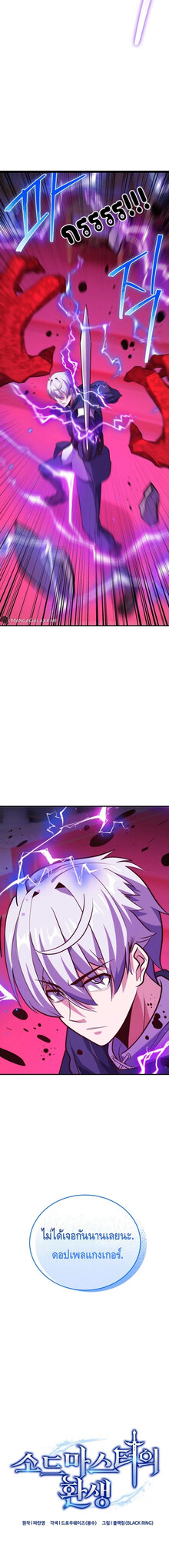 Reincarnation of the Sword Master ตอนที่ 18 2