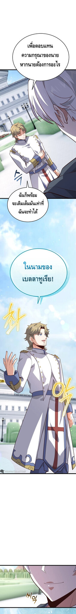 Reincarnation of the Sword Master ตอนที่ 18 20