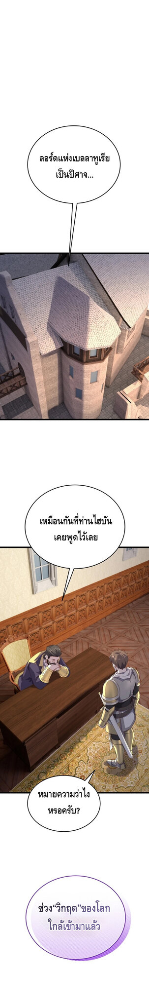Reincarnation of the Sword Master ตอนที่ 18 22