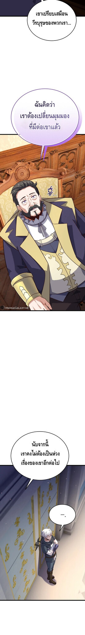 Reincarnation of the Sword Master ตอนที่ 18 24