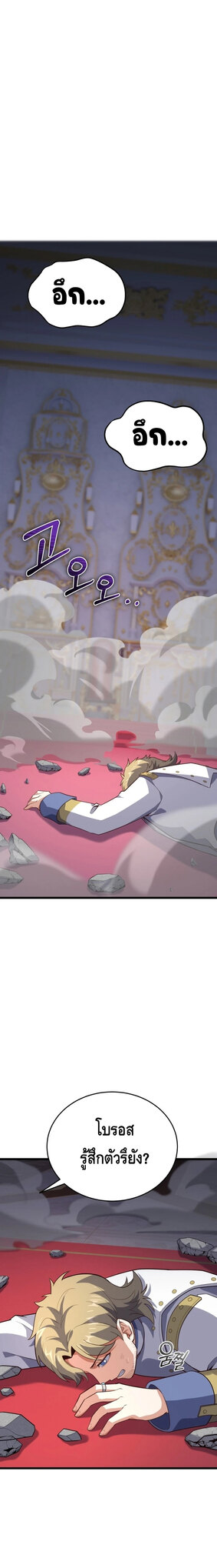 Reincarnation of the Sword Master ตอนที่ 18 3