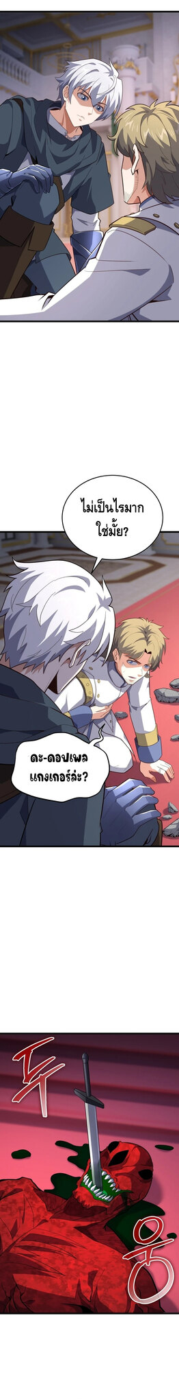 Reincarnation of the Sword Master ตอนที่ 18 4
