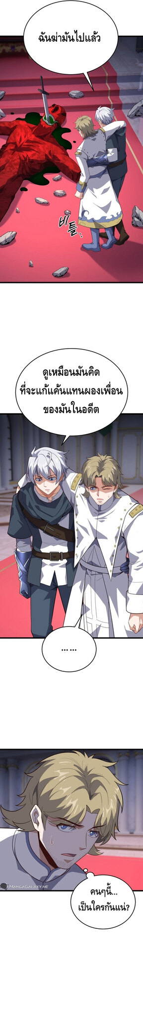 Reincarnation of the Sword Master ตอนที่ 18 5