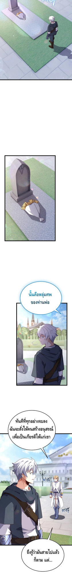 Reincarnation of the Sword Master ตอนที่ 18 8