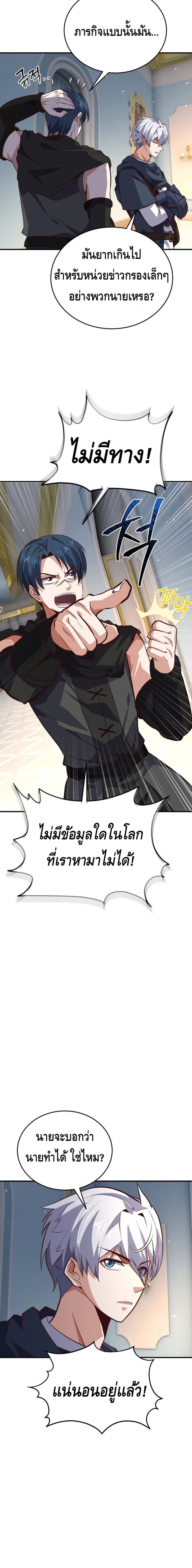Reincarnation of the Sword Master ตอนที่ 19 10