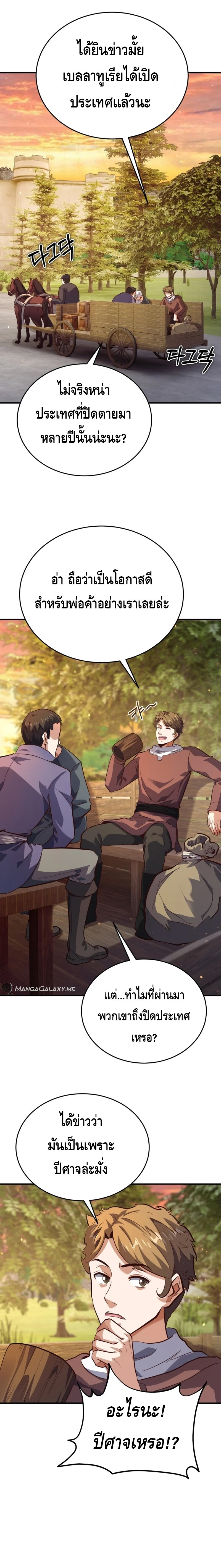 Reincarnation of the Sword Master ตอนที่ 19 15