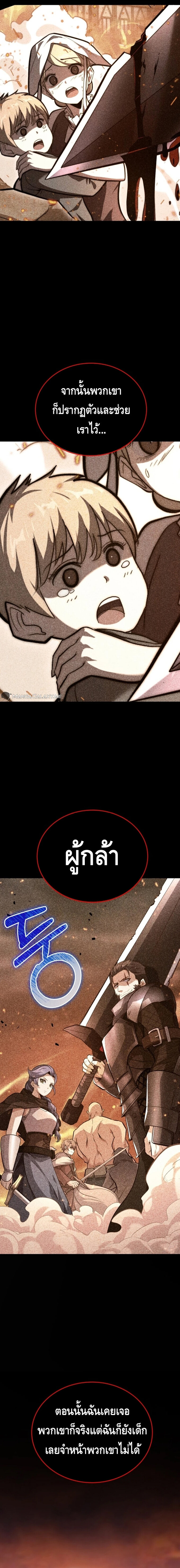 Reincarnation of the Sword Master ตอนที่ 19 18