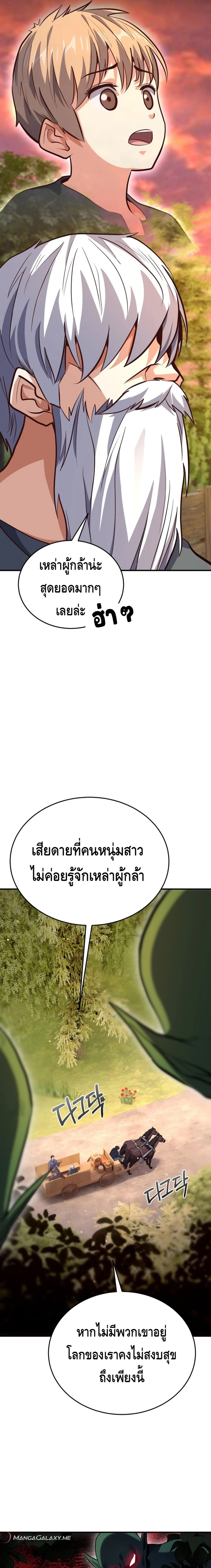 Reincarnation of the Sword Master ตอนที่ 19 19
